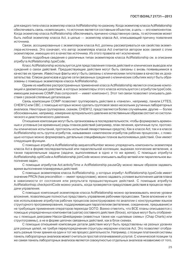 ГОСТ ISO/HL 7 21731-2013, страница 31